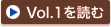 Vol.1��ǂ�