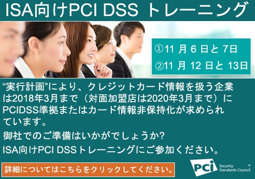 ISA育成講習会 2018年11月東京開催のお知らせ