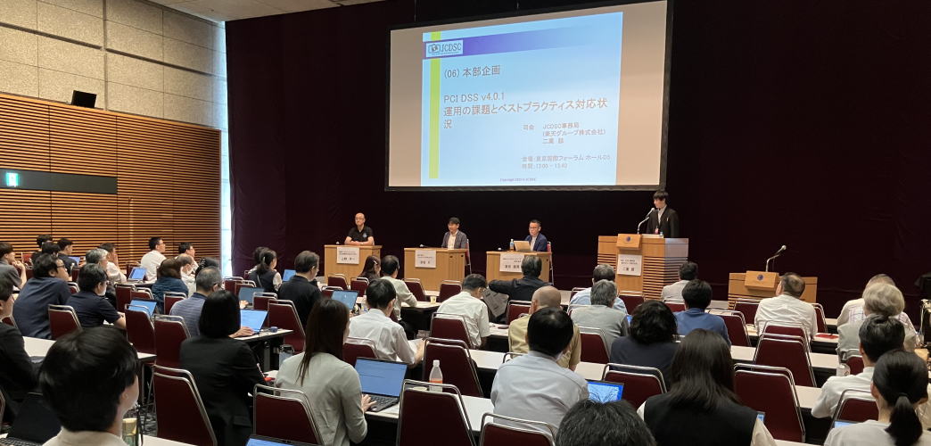 カードセキュリティ フォーラム 2025 会場の様子1
