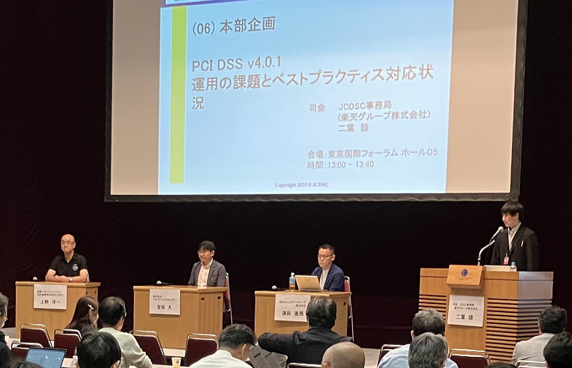 カードセキュリティ フォーラム 2025 会場の様子2