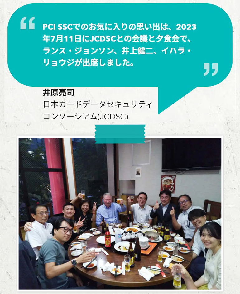 PCI SSC 20周年